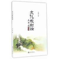 文化规制论