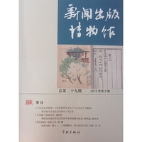 新闻出版博物馆（总第二十九期）