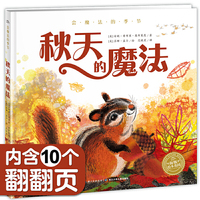 会魔法的季节：秋天的魔法（精）