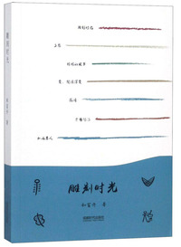 雕刻时光
