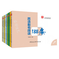 5.0版微魔块华图2019公务员考试用书:常识速记口诀88条微模块宝典(全套9册)