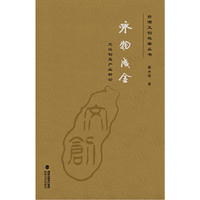咏物成金——文化创意产业析论