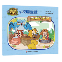 熊熊乐园之校园宝藏 盛开的宝藏