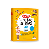 幼儿园“一物多玩”游戏活动