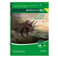 新课标百科丛书（新版）高中必修2：2 恐龙（一书一码）