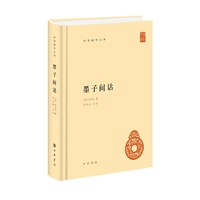 墨子间诂(中华国学文库)