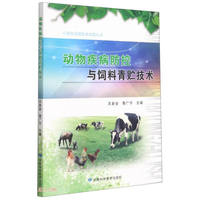 动物疾病防控与饲料青贮技