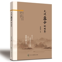走进孟子的世界