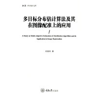 多目标分布估计算法及其在图像配准上的应用