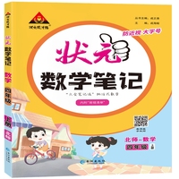 2023秋新版小学状元数学笔记四年级（北师版）上册