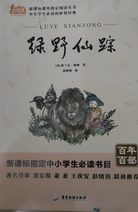 绿野仙踪