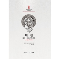 班迪：曼奴·彭达利作品选