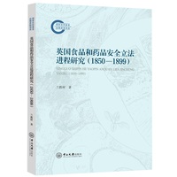 英国食品和药品安全立法进程研究:1850—1899