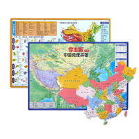 中国地理拼图·学生便携版（政区+地形）中号便携版