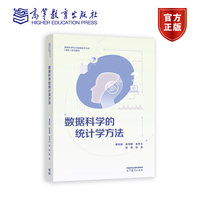 数据科学的统计学方法