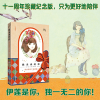 《致未来的你——给女孩的十五封信》（珍藏版）