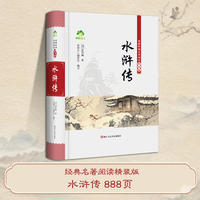 爱德少儿 精装版经典名著官方正品水浒传完整版初高中生青少年成人名著课外阅读难点注释无障碍阅读