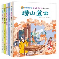 蒲松龄讲的适合孩子看的聊斋故事 全5册