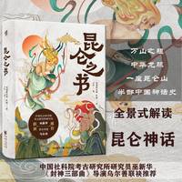 昆仑之书