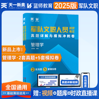 2025军队文职人员招聘考试教材部队文职干部笔试面试用书试卷新大纲：管理学