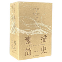 素描简史:从文艺复兴到现代艺术