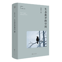 生态批评的空间