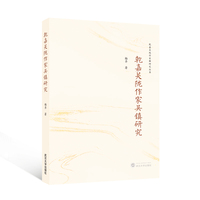 乾嘉关陇作家吴镇研究