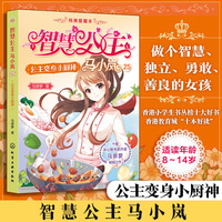 公主变身小厨神