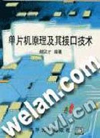 单片机原理及其接口技术