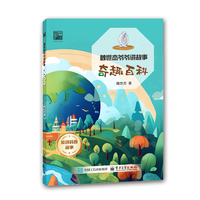 奇趣百科 魏世杰 科学家力作  两弹一星  自然奥秘  气候现象原理 生物多样性 天文地理知识 科学原理故事 中小学生专属科学启蒙读物，开启探索自然奥秘、收获知识的趣味之旅！