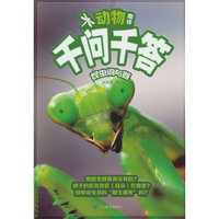 动物趣味千问千答：昆虫问与答