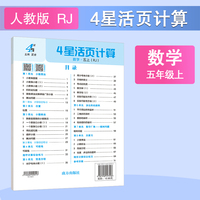 25秋 小学4星活页计算 数学 5年级五年级上册 人教版