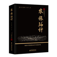 农旅36计