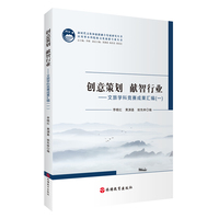 创意策划 献智行业——文旅学科竞赛成果汇编（一）