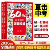 60天搞定初中物化答题模板(2册)物理化学七八九年级上册下册人教版思想方法导引化学元素周期表提分笔记