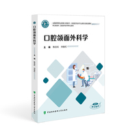 口腔颌面外科学