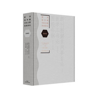 新刊海外藏中医古籍传世珍本：基础卷（ 新刊图解素问要旨论·医学三书论·医经会解）