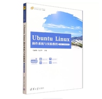 Ubuntu Linux操作系统与实验教程(第3版·微课视频版)