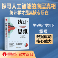 统计思维:如何利用数据驱动增长