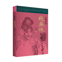 艺峰雪莲——赵燕侠自述  当当自营 北京京剧院“五大头牌”之一、“阿庆嫂”的亲笔自述，一部鲜活的女性艺术生命史，两版精美书签随机附赠