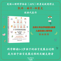 赢在语言教养：03岁宝宝的语言潜能    （美）罗伯塔·米奇尼克·格林科夫    等  父母的语言 语言教养
