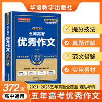 五年高考优秀作文精选大全
