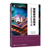 智能体开发技术（Python+FastAPI版）