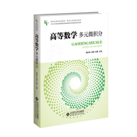 高等数学——多元微积分