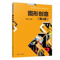 图形创意（第4版）