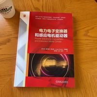电力电子变换器和感应电机驱动器   [巴拉圭]豪尔赫·罗达斯    电子科学 电力电子技术