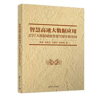 智慧高速大数据应用：ETC大数据赋能智能驾驶车路协同