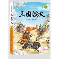 三国演义