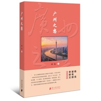 广州之恋