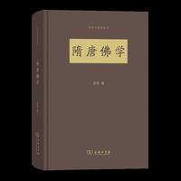 隋唐佛学